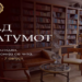„Овој Илинден, Македонија се чита“ – „Матица македонска“ со 10-дневна книжевна програма